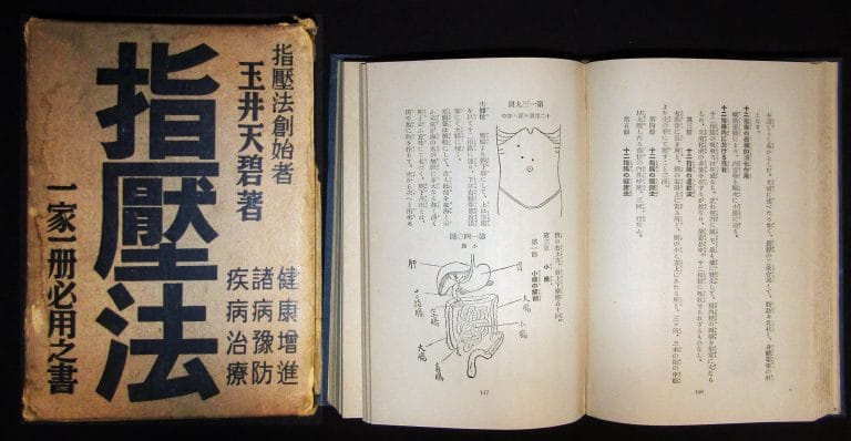 Tamai Tenpeki Shiatsuho 1939